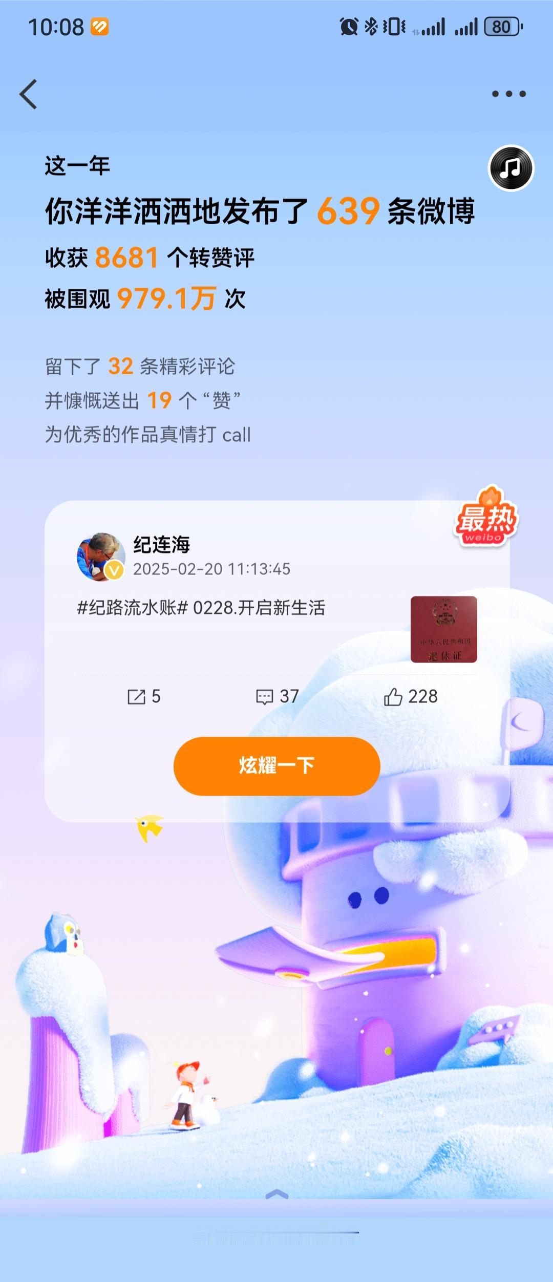 0395.微博2025年数据