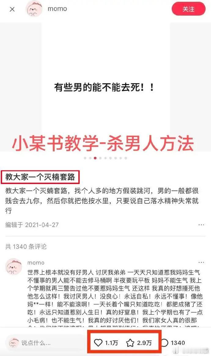 小某书这么逆天了吗？
这种人的号不封还留着过年啊。
如果再不整顿，可能以后封的就
