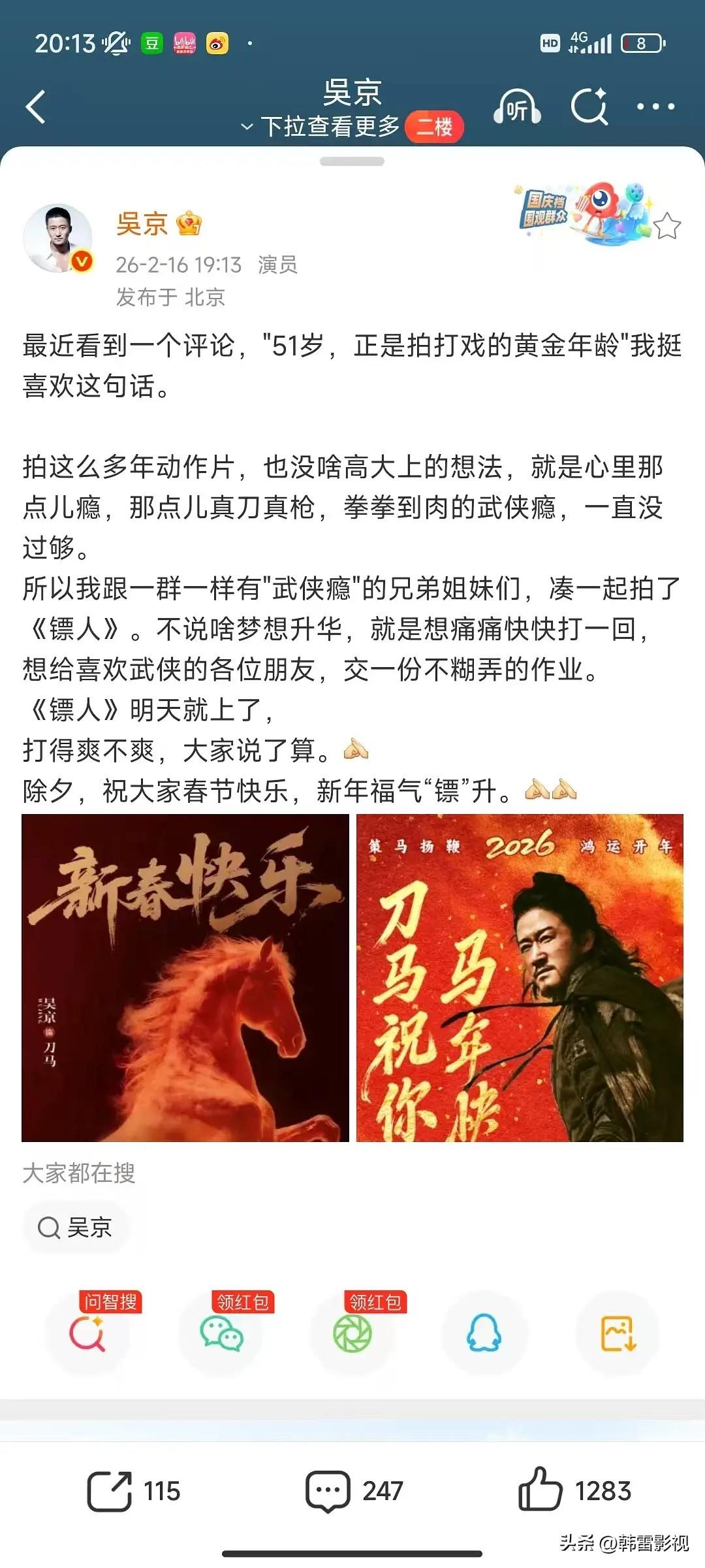 《镖人》能否推出第二部，那生杀大权简直就牢牢攥在吴京手里。他不仅是主演，更是出品
