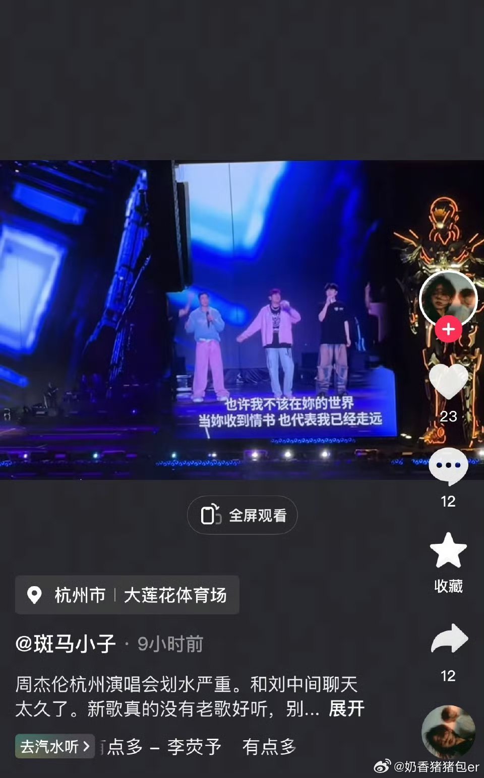 好羡慕那些抢到票的，周杰伦真的不年轻，但是也没有划水啊周杰伦被粉丝说演唱会划水一