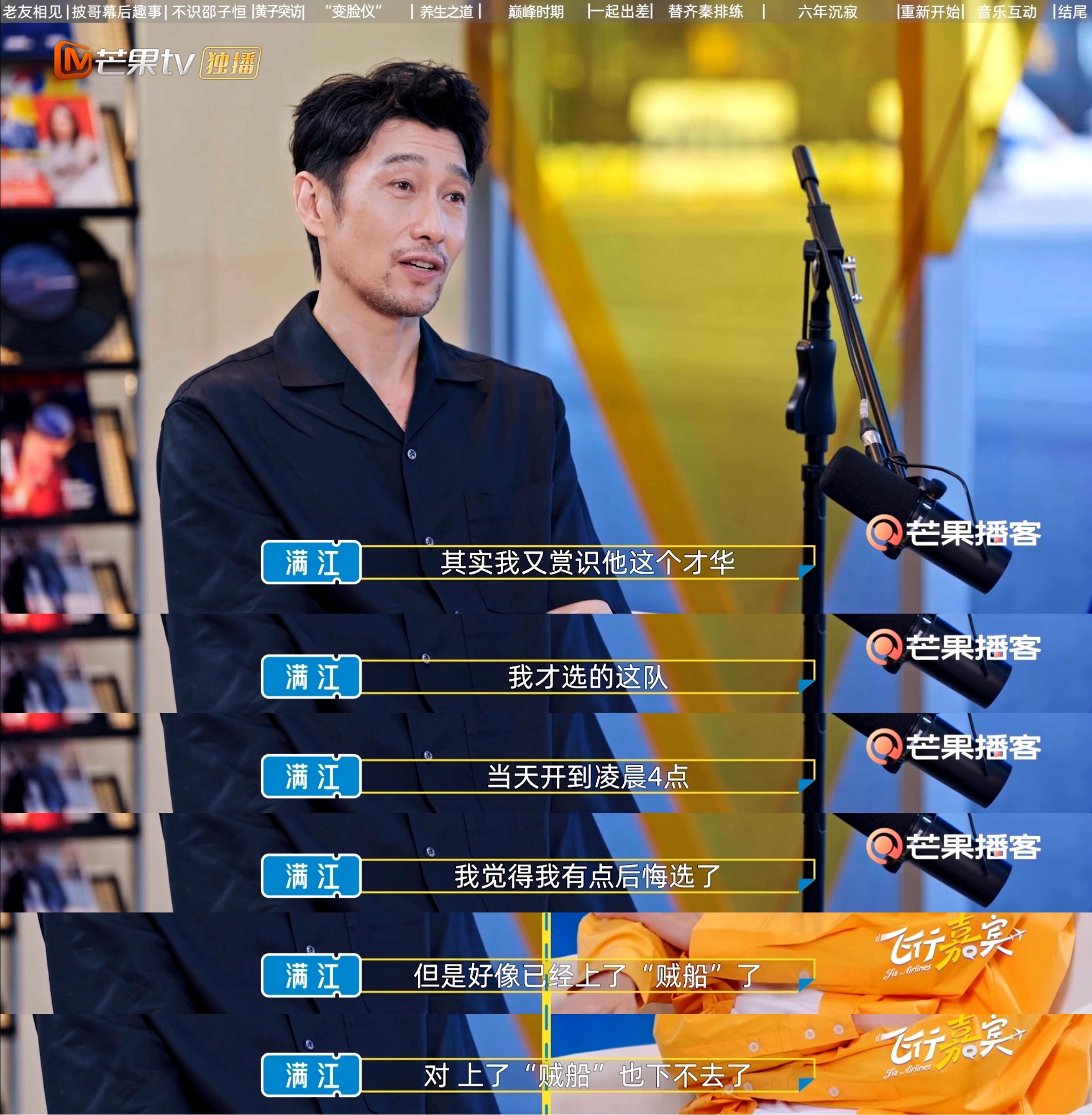 满江说王传君熬夜开会到凌晨四点满江侧面证明了王传君的敬业程度，为了打磨好舞台，开