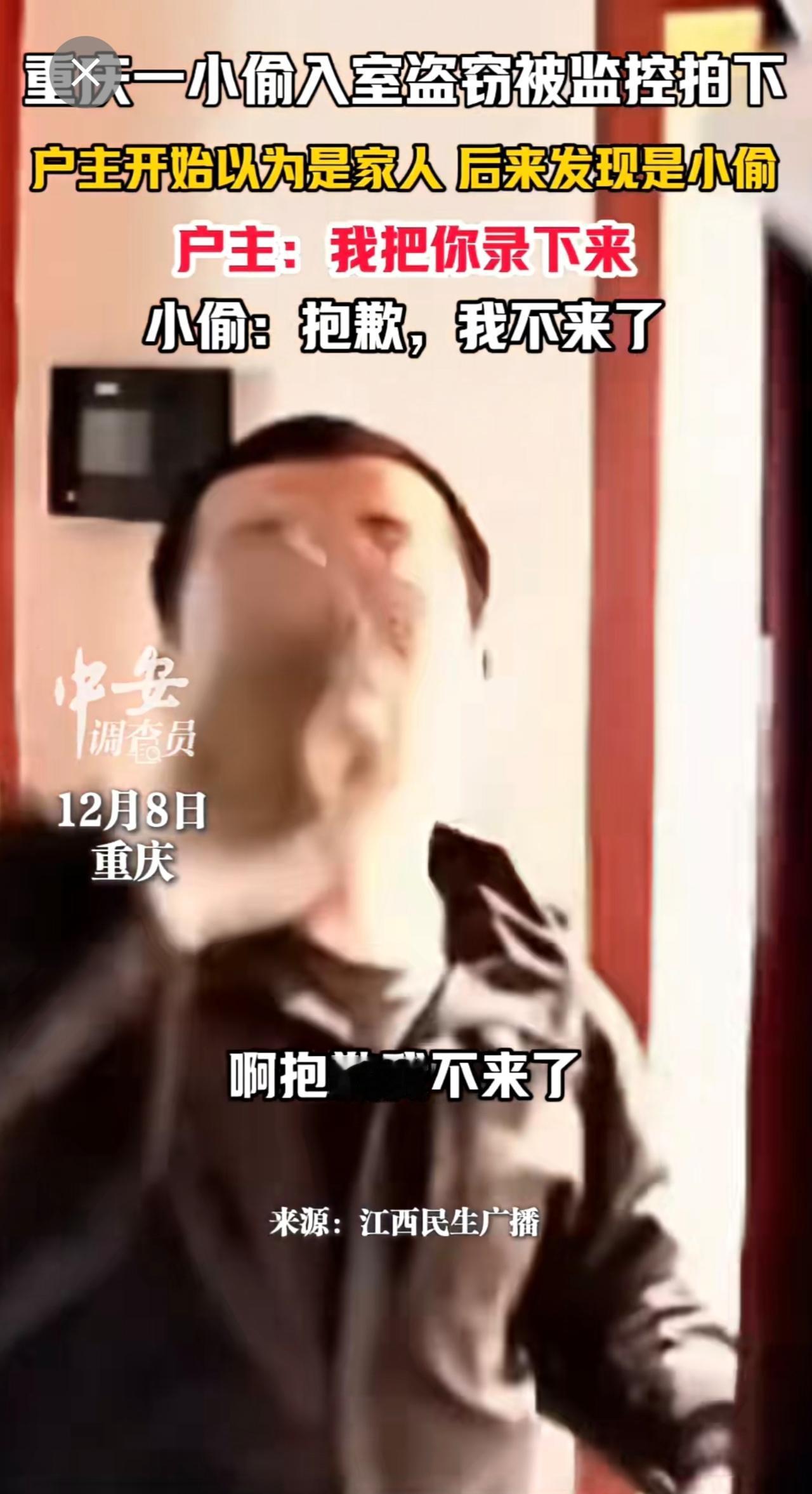 12月8日，重庆。重庆一小偷入室盗窃被监控拍下，户主开始以为是家人，后来发现是小