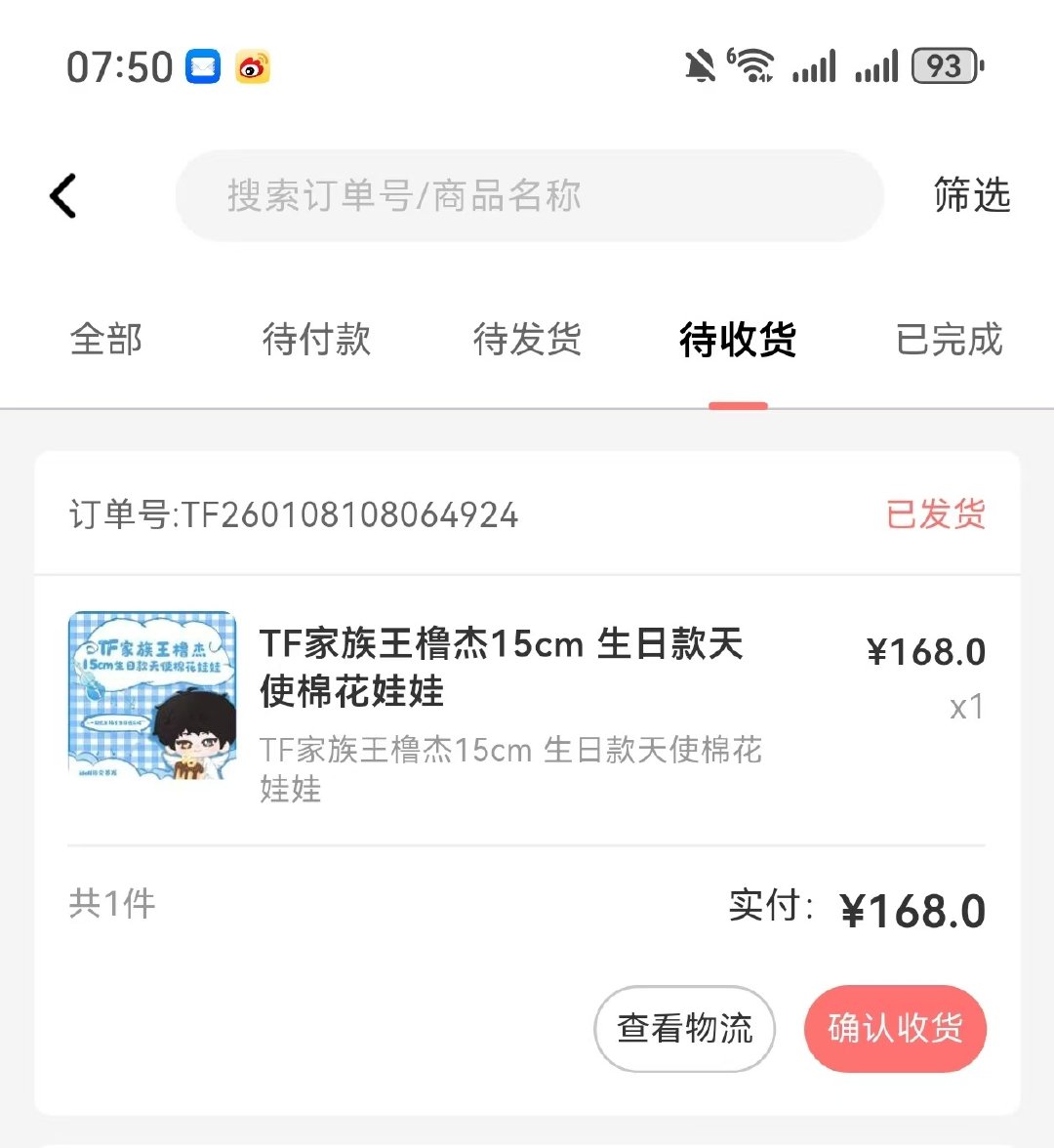 王橹杰天使棉花娃娃发货王橹杰生周天使棉花娃娃 啊啊啊啊啊 燥侯！ 