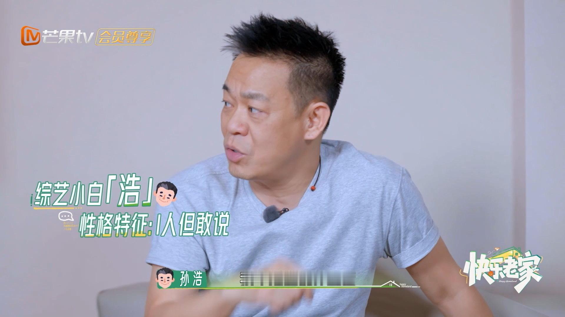 孙浩被消音的是什么孙浩i人嘴替快乐老家 孙浩老师一开口就是i人经典语录：不说话别