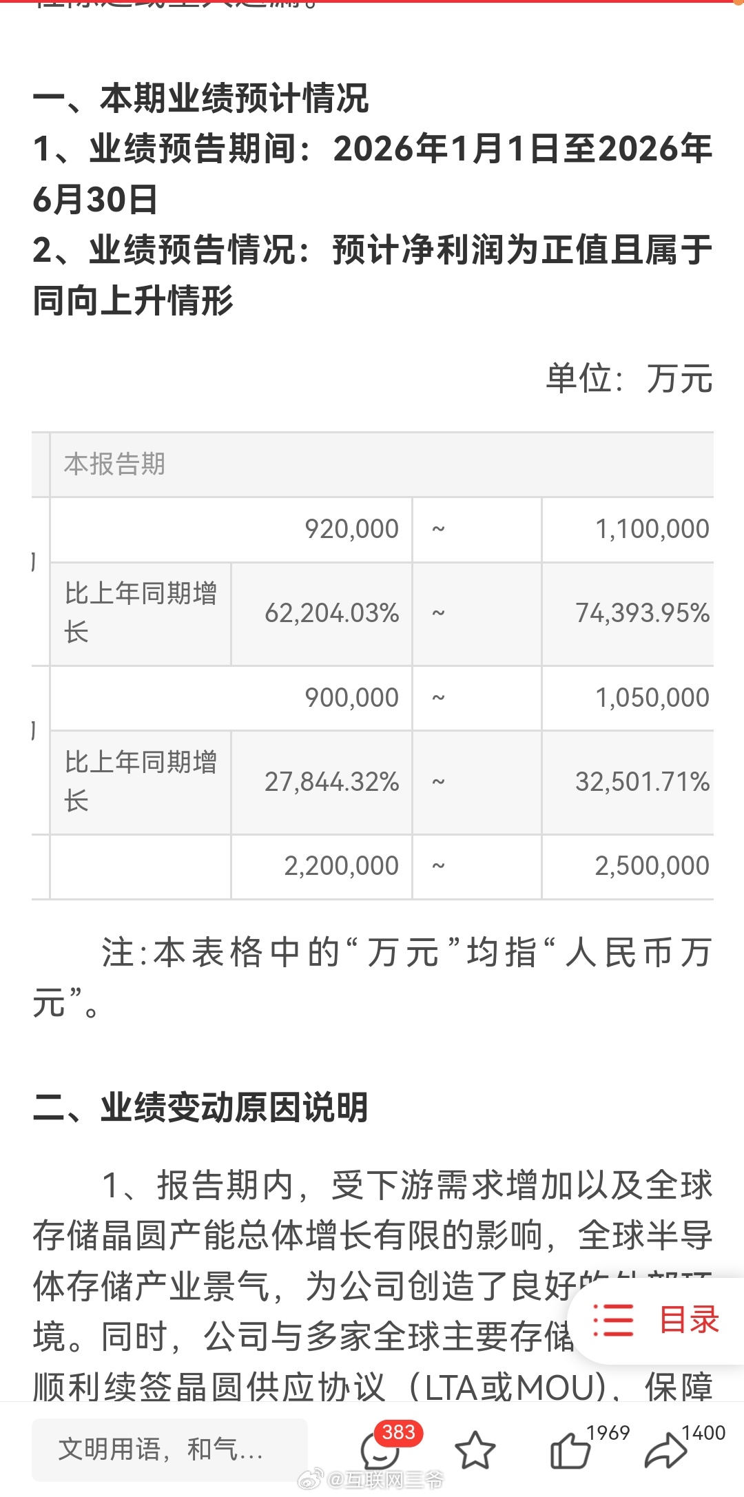 江波龙上半年净利预增超743倍称得上史诗级财报了，600倍+，下周的存储等着瞧