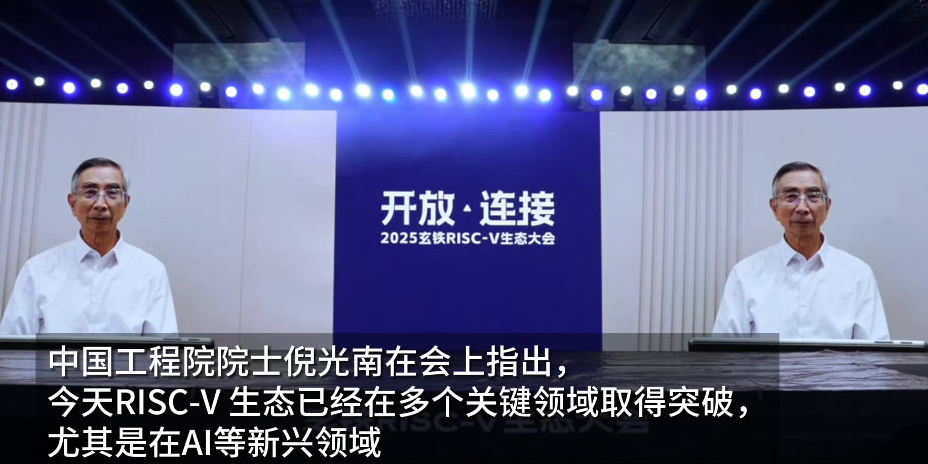 院士称开源将引发全球芯片变革  国产开源AI电脑或让DeepSeek更省电  就