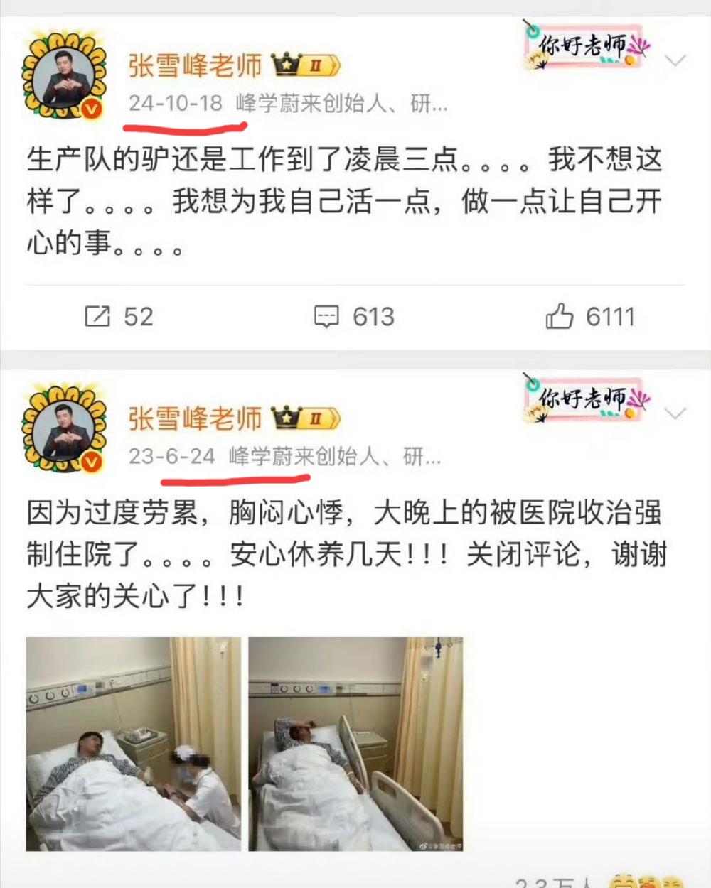 张雪峰在23年6月24，因为心脏不适住院
于26年3月24 ，因心脏骤停去世
还