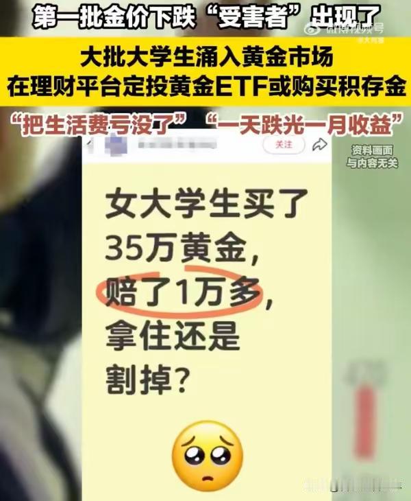 大学生炒金爆仓：信用卡套现搭配20倍杠杆，生活费蒸发背后藏三重陷阱
金价单周跌幅