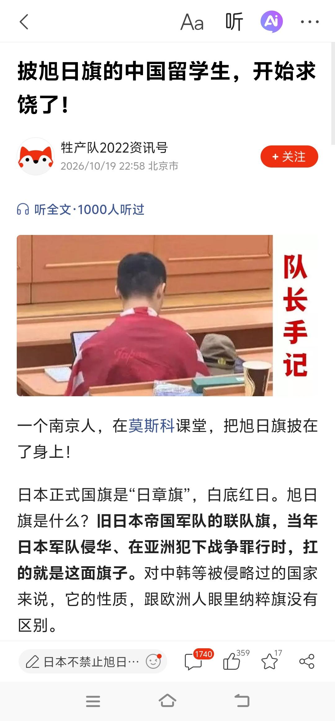 披旭日旗的中国留学生，开始求饶了！但网友并不买账


10月14日，莫斯科大学历