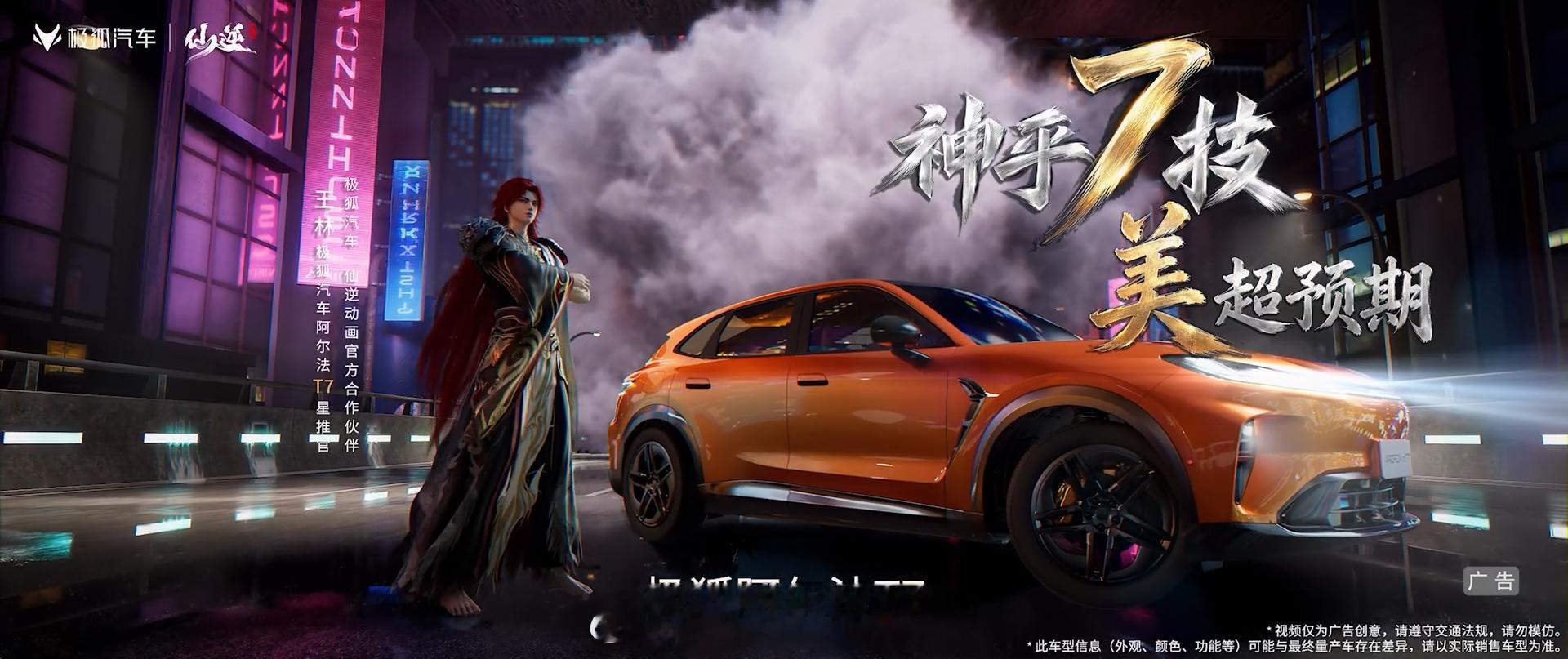 极狐有品位，居然找仙逆的王麻子代言T7[不愧是你] ​​​
