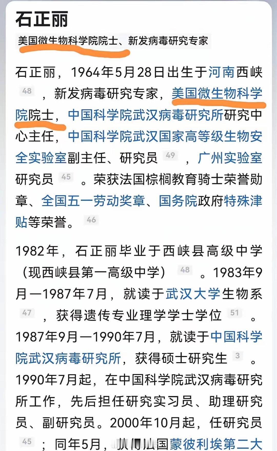 这是什么时候更新的消息！石正丽不是武汉病毒所的研究员吗？什么情况？？ 