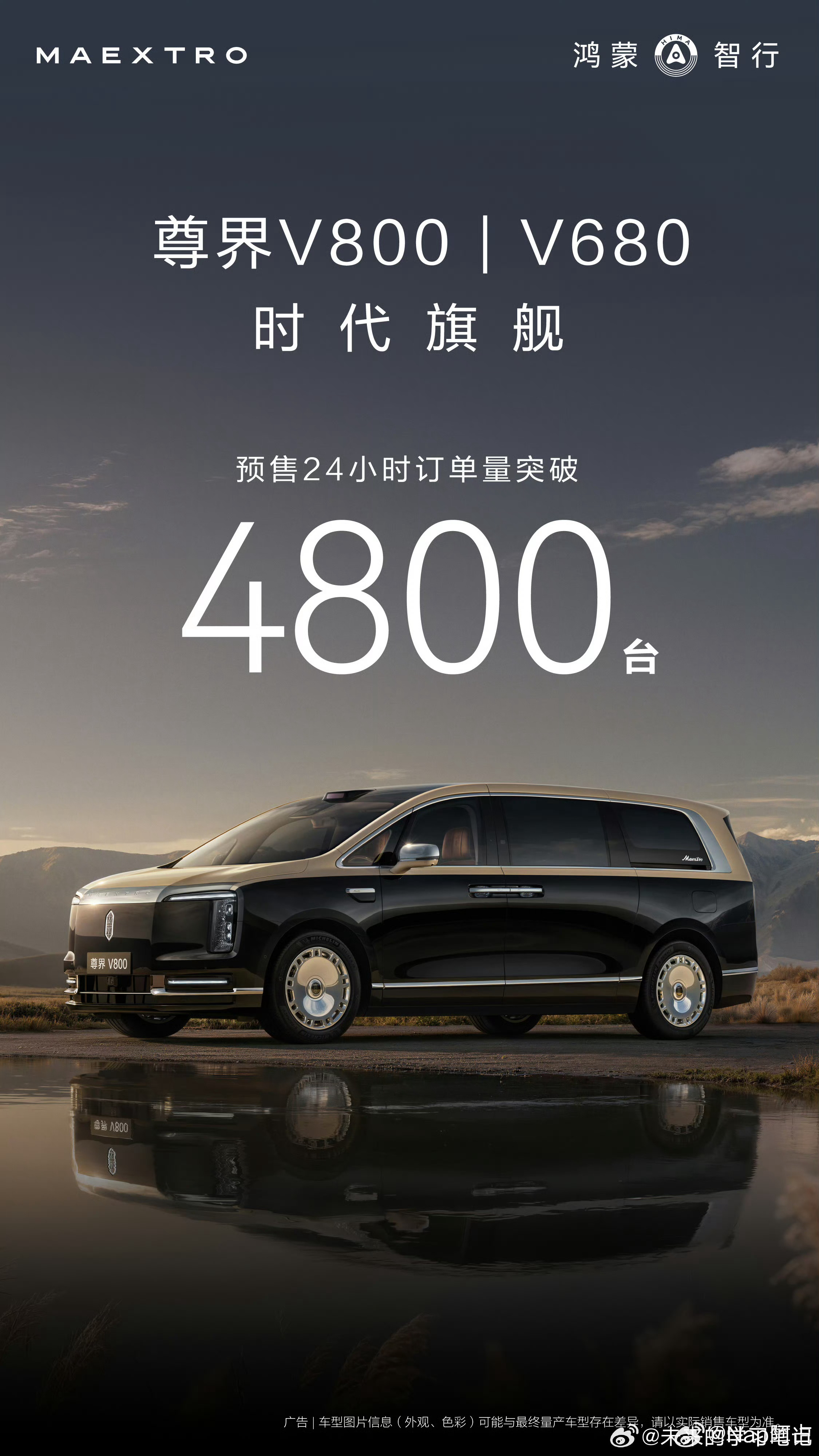 尊界V800这个订单数量，不说均价多少已经非常强了尊界v800