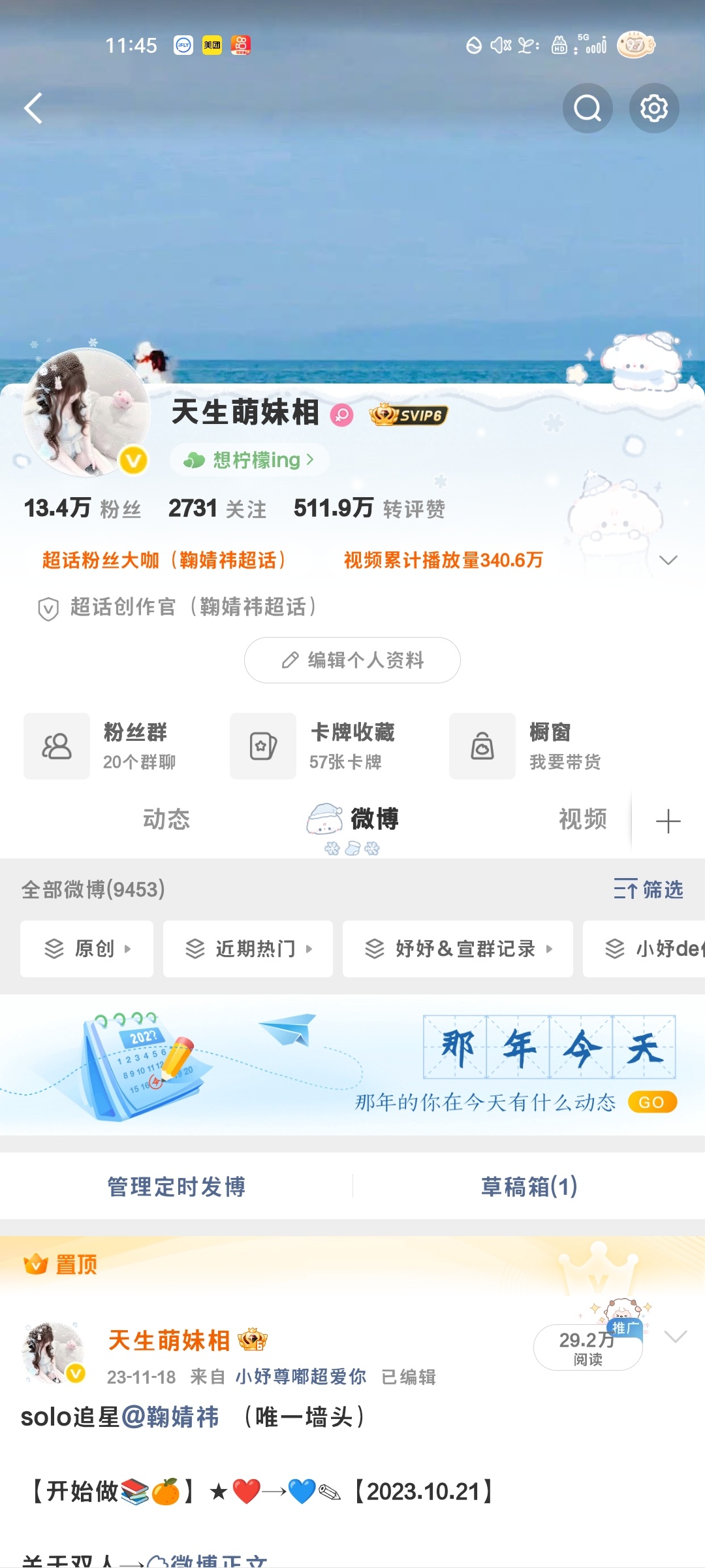 我的主页萌不萌