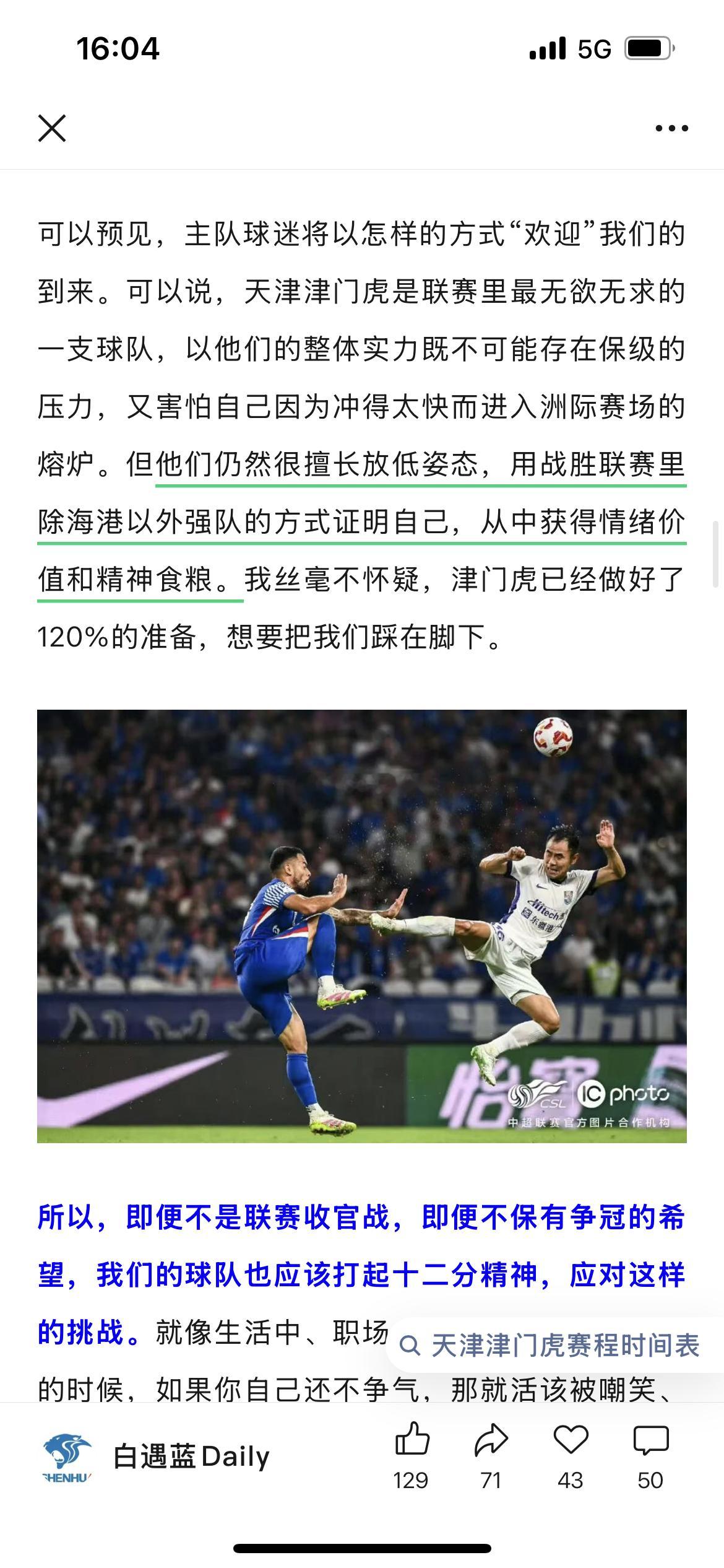 “他们仍然很擅长放低姿态，用战胜联赛里除海港以外强队的方式证明自己，从中获得情绪