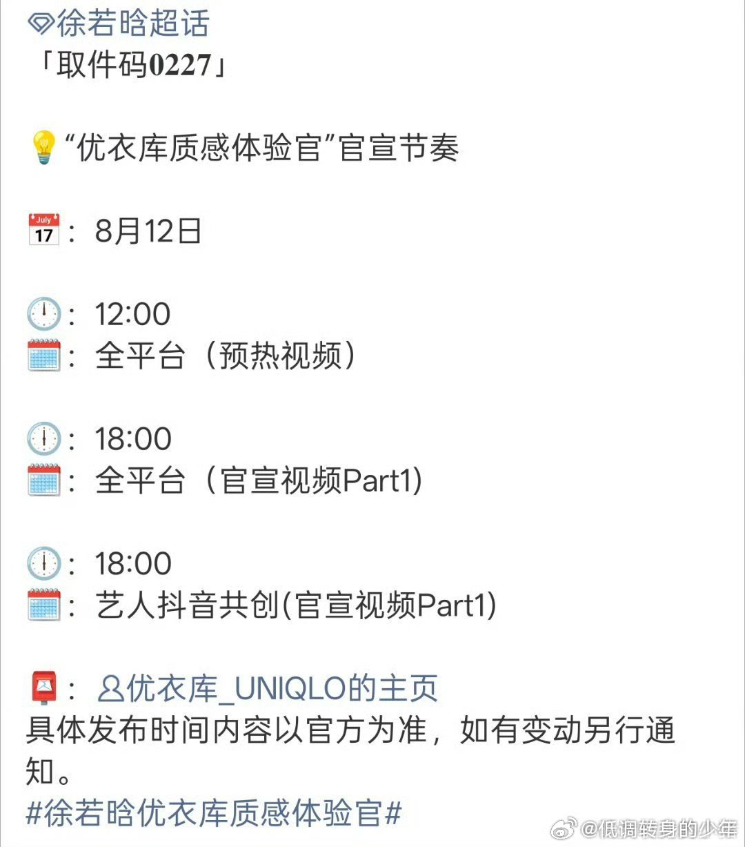 徐若晗新商务，优衣库质感体验官！越来越好有效播剧徐若晗