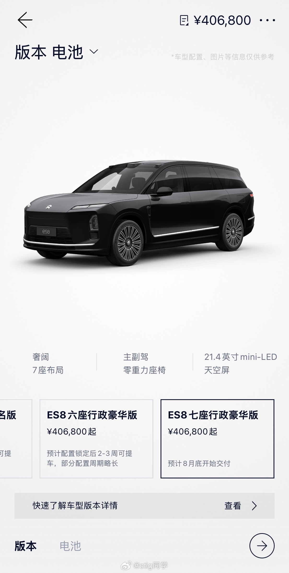 今天发现7座版蔚来es8 的交付时间有些变化 
