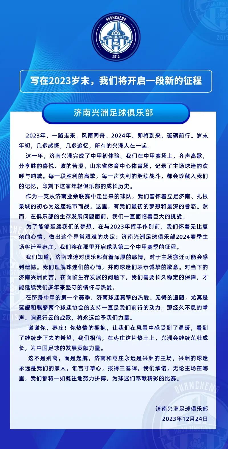 中甲济南兴洲新赛季主场定在枣庄。其实，上赛季，济南兴洲曾短暂将枣庄作为第二主场。