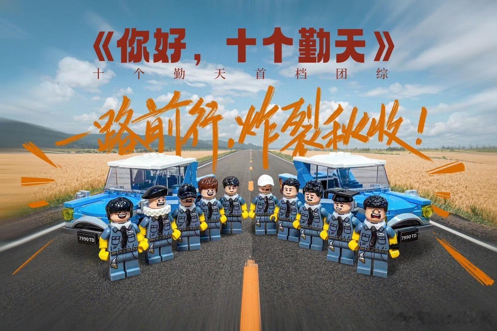 十个勤天提问！还有谁记得原本团综是叫《你好，十个勤天》哈哈哈哈哈哈哈十个勤天‖种