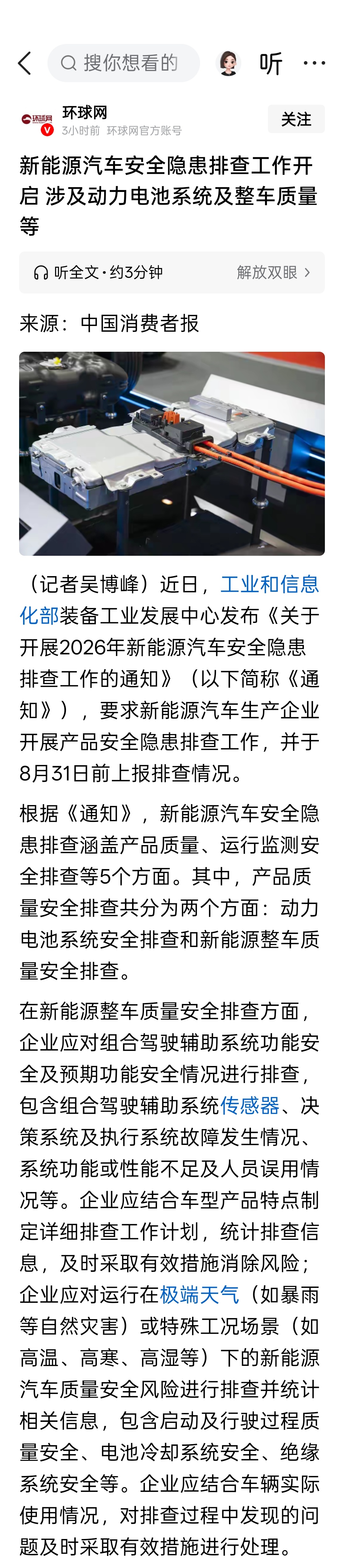 新能源汽车安全隐患排查工作开启，涉及动力电池系统及整车质量等 