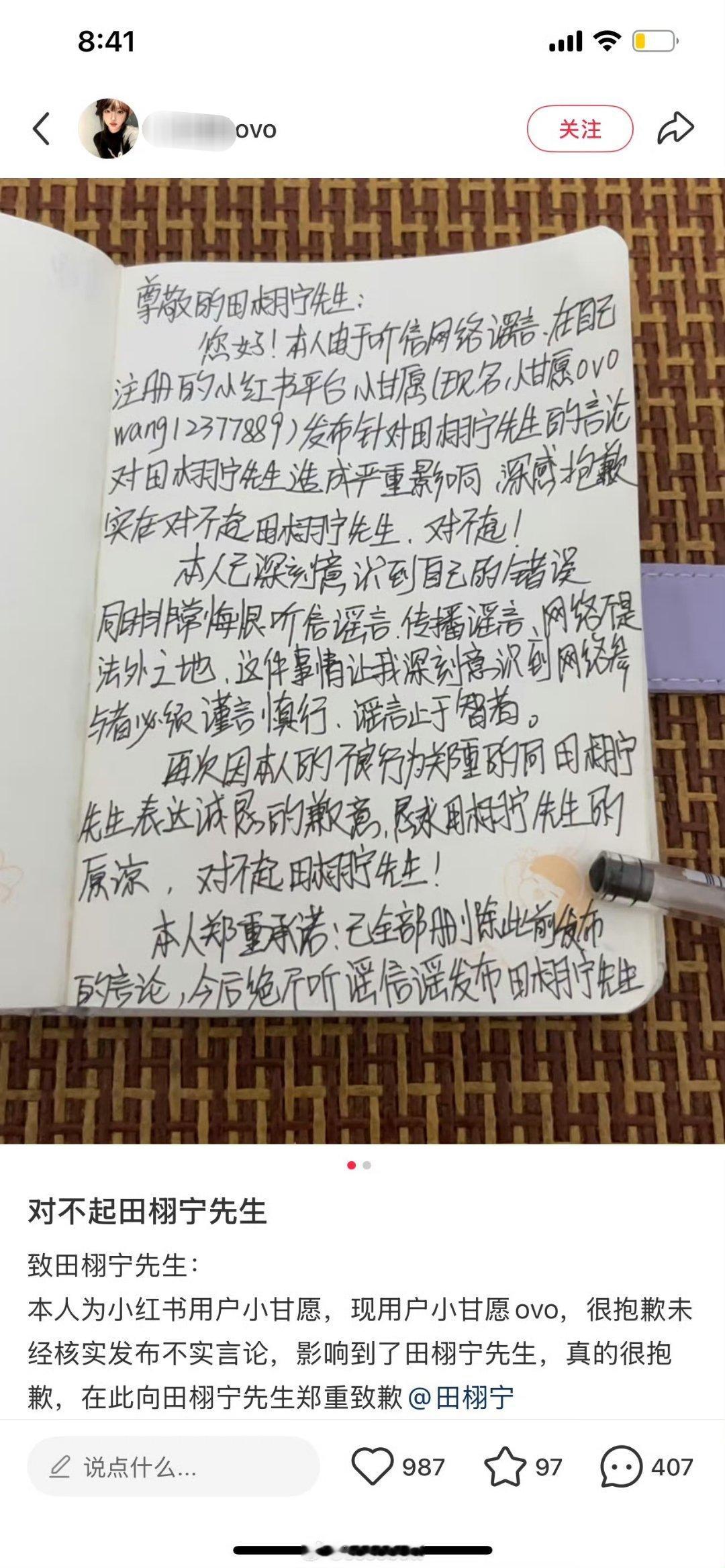 又一个被告黑粉向田栩宁手写道歉信致歉。雷霆手段菩萨心肠，很多人道歉了他就撤诉了希