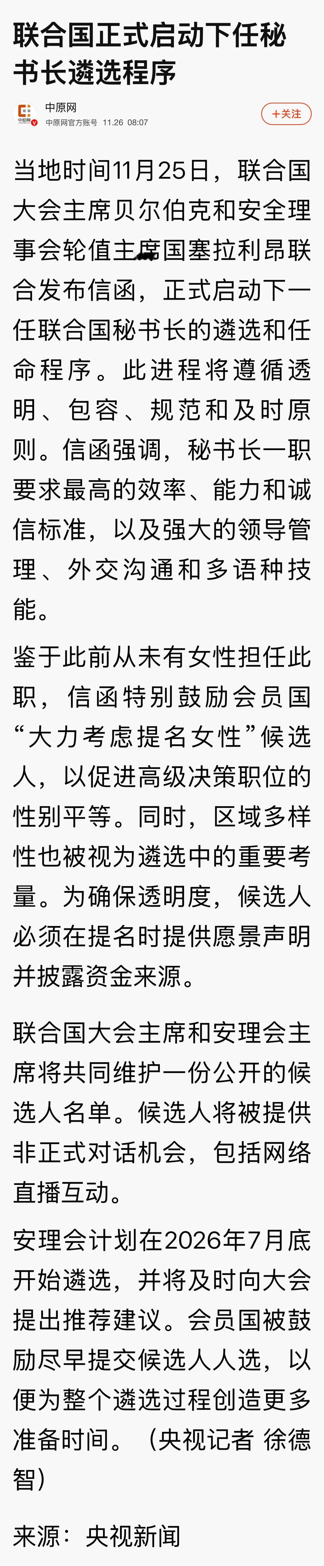 2025年10月24日，在联合国安理会会议上，美国常驻联合国副代表多萝西•谢伊提