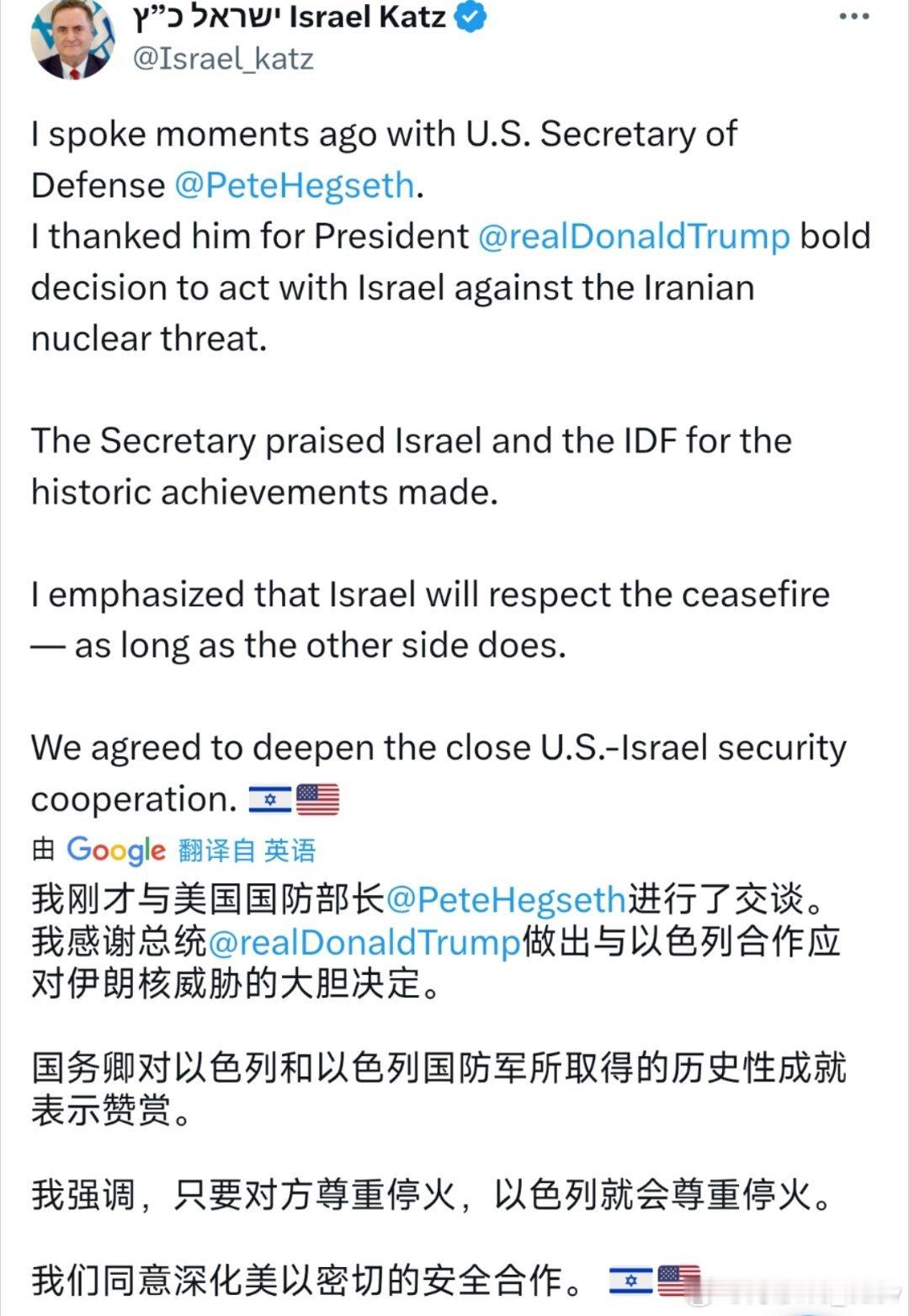 以色列国防部长卡茨向赫格塞斯保证:  只要伊朗遵守停火，以色列就会遵守停火。 ​