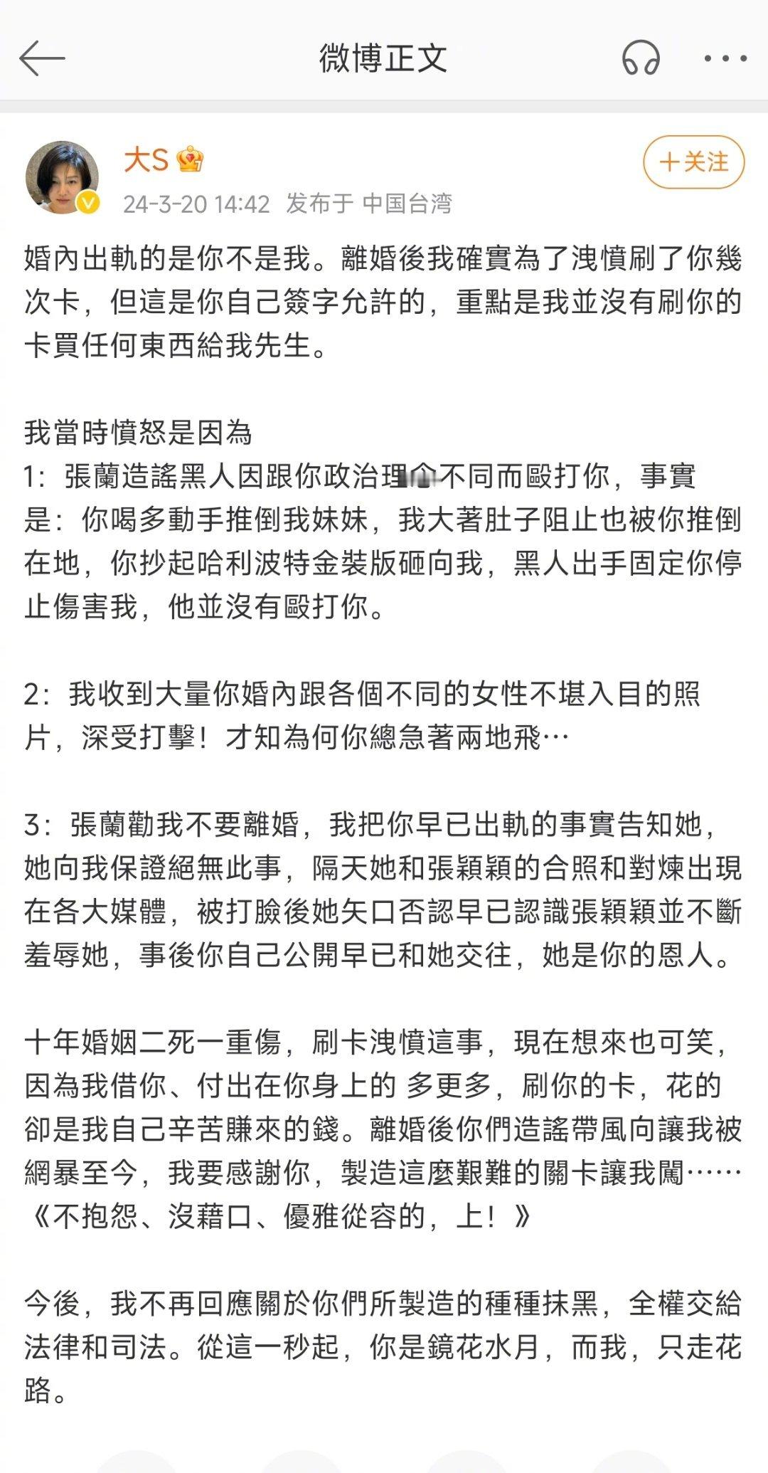 #你抄起哈利波特精装版砸向我#大s发声 第一次发博回应与汪小菲离婚内幕#十年婚姻