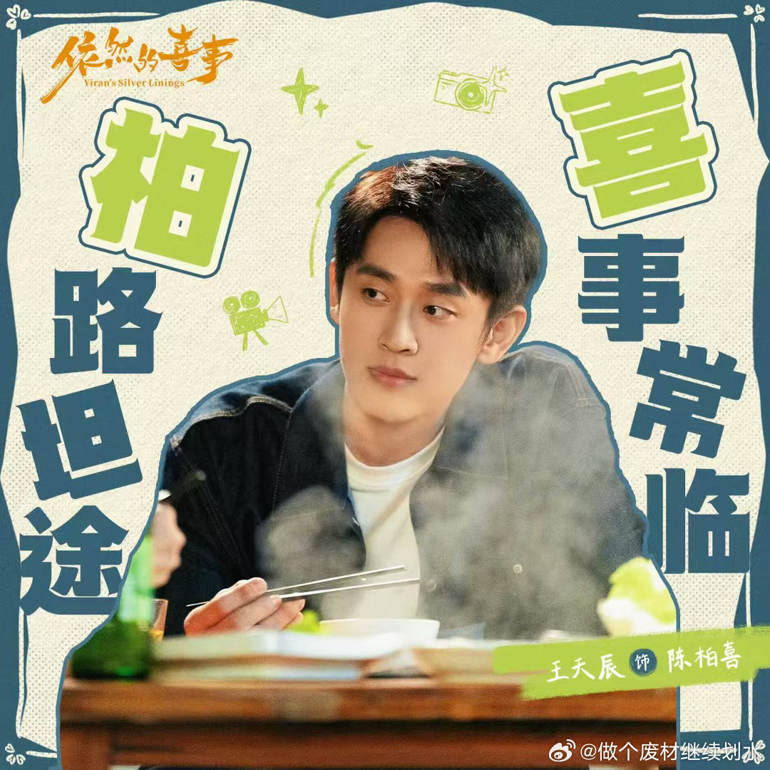 依然的喜事即将开播依然的喜欢依然的喜事烟火气息真的是太足了吧！这个预告就狠狠go