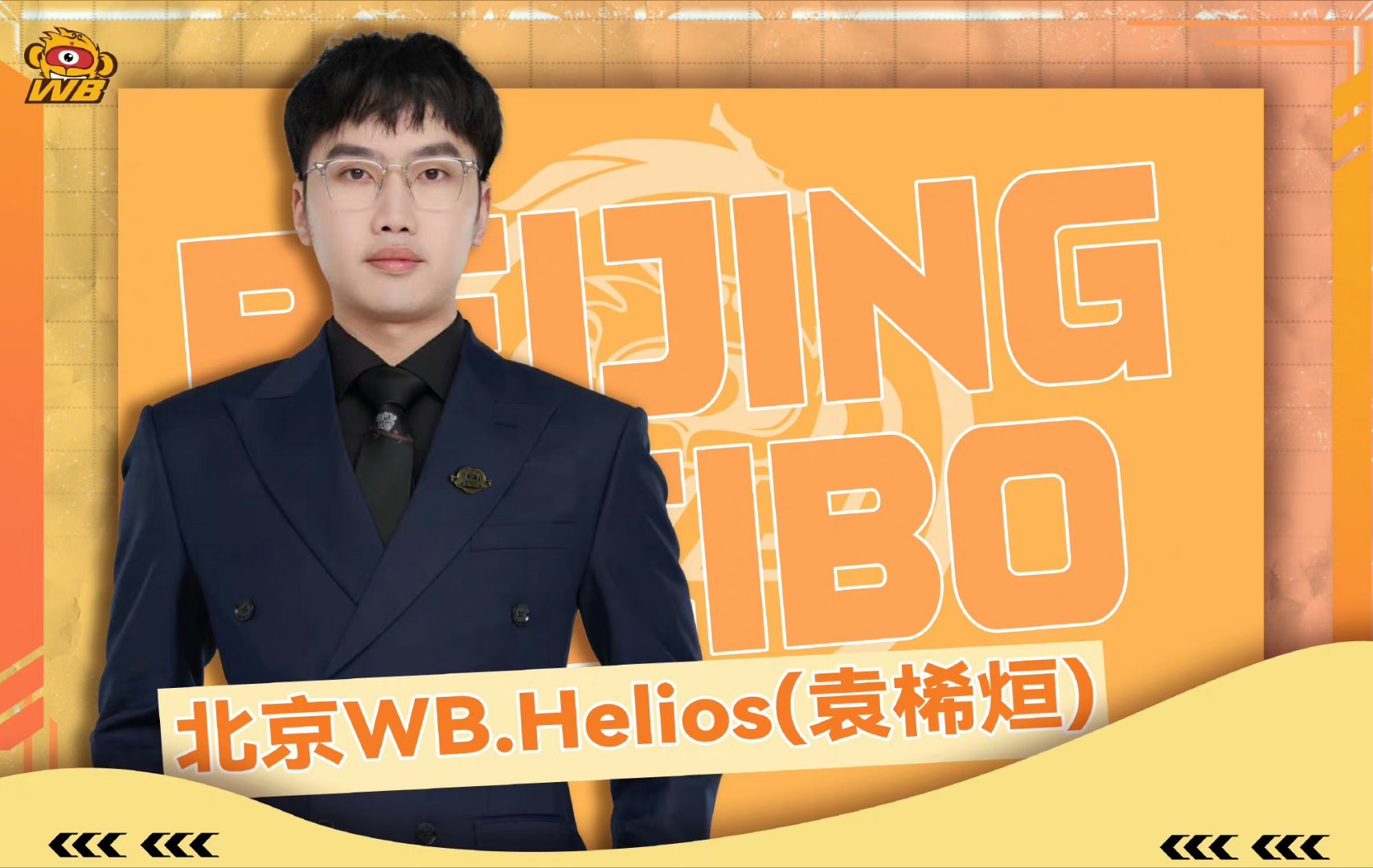 [awsl][awsl]和之前说的没区别，主教练老黑，加油老黑！#Helios担