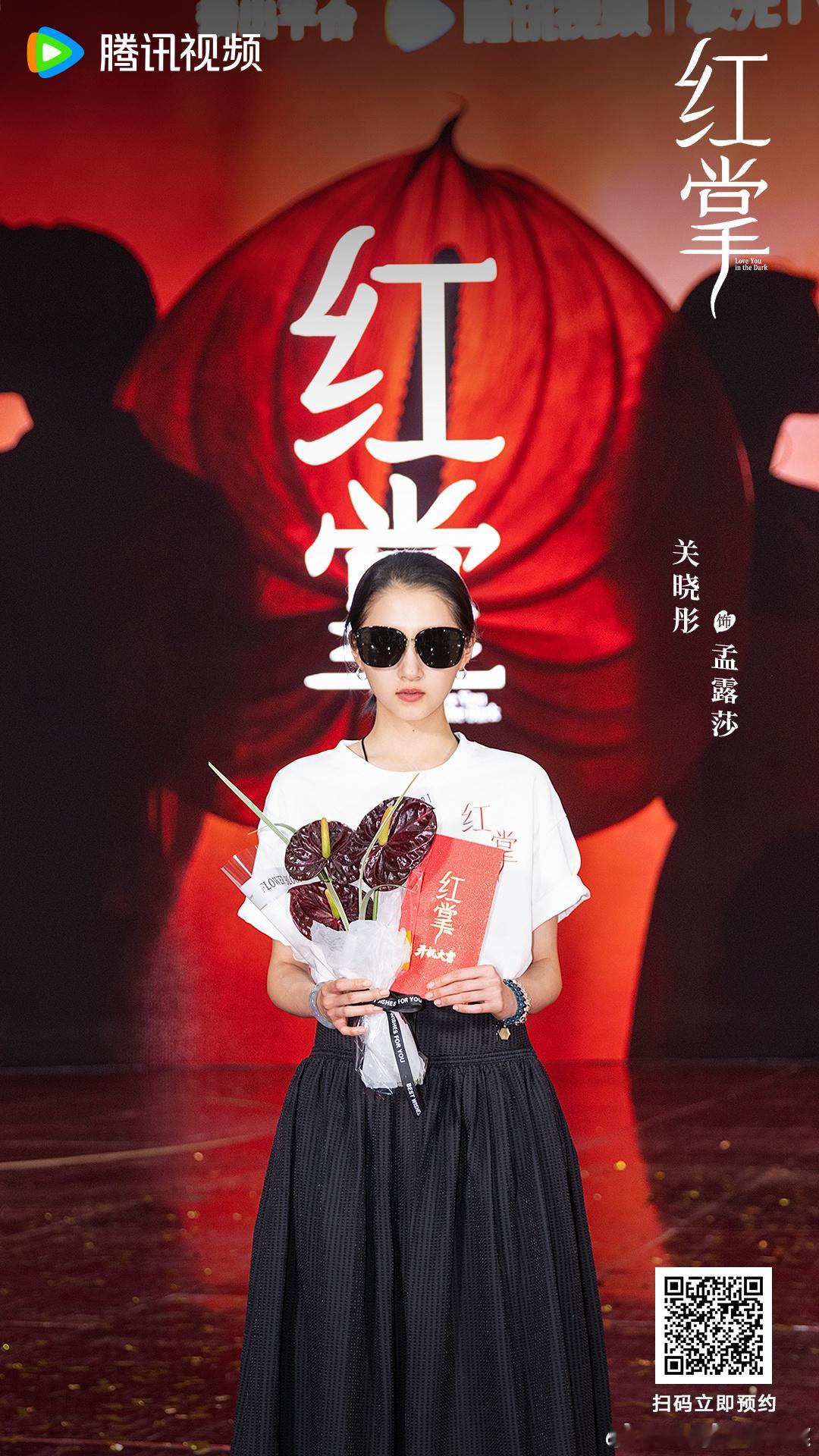 关晓彤 gxt关晓彤红掌 gxt关晓彤孟露莎 “你是诗中玫瑰亲吻日落，折枝月染诗