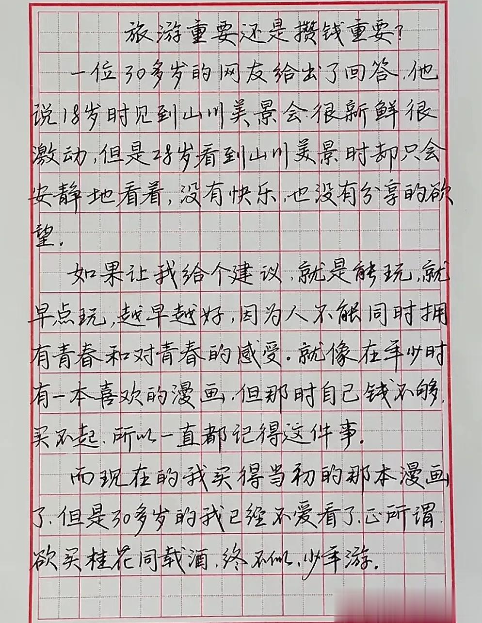 旅游重要还是攒钱重要，终于有人说透了！ #冬季生活打卡季#