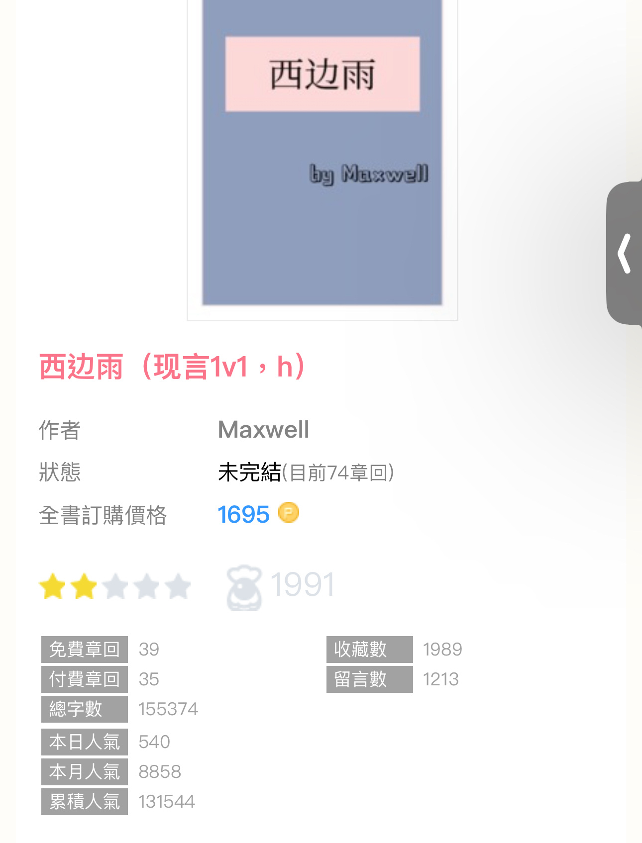 【完结播报】《西边雨》by Maxwell🔹年上(年龄差7)／1v1 sc／双