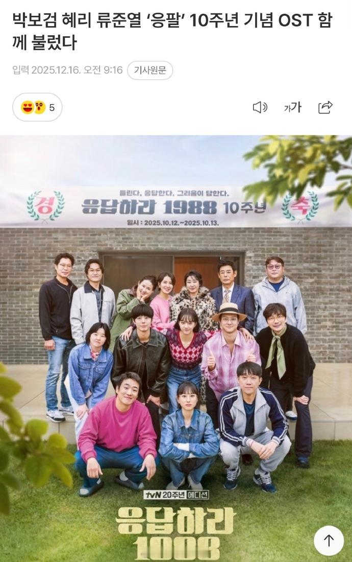 李惠利柳俊烈合作请回答1988新歌请回答1988十周年纪念OST 即将公开！pa