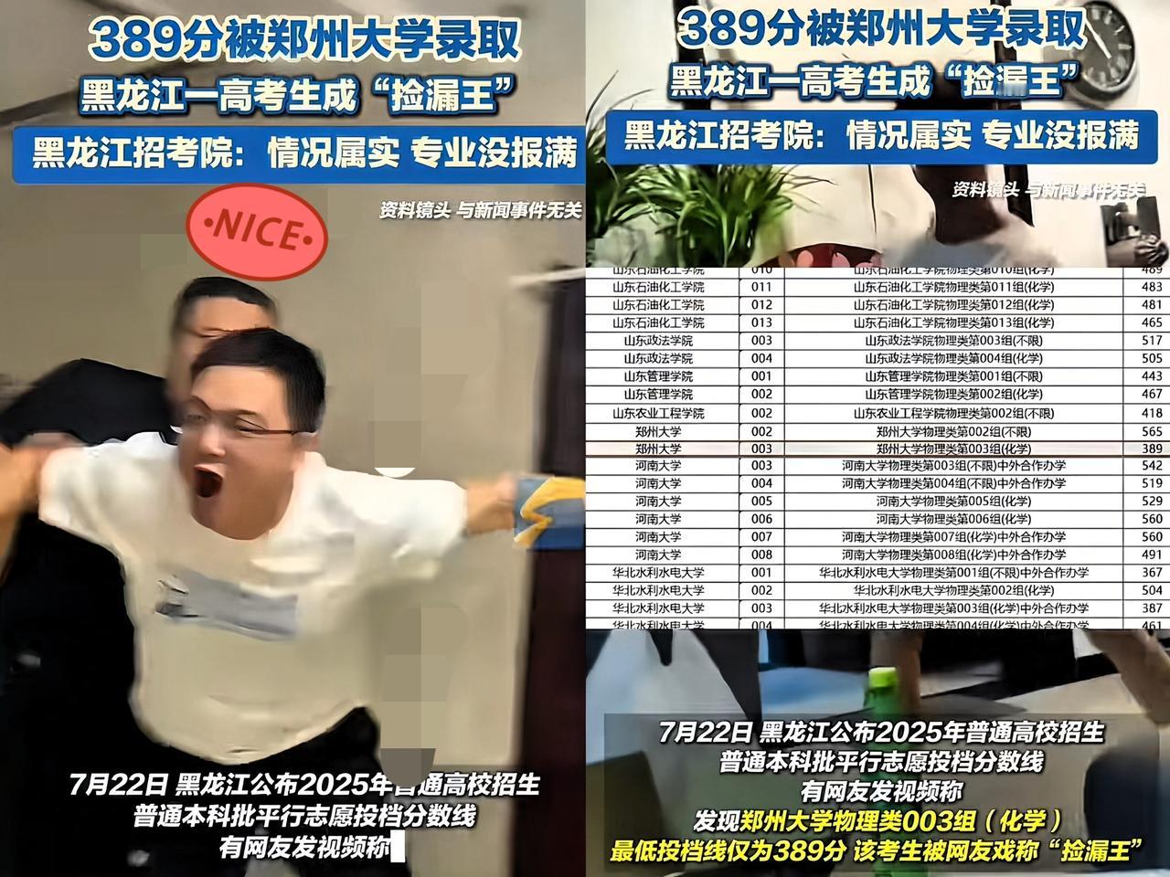 祖坟冒青烟了！

黑龙江，一考生389分，他没有选择上大专，也没有考虑去复读，录