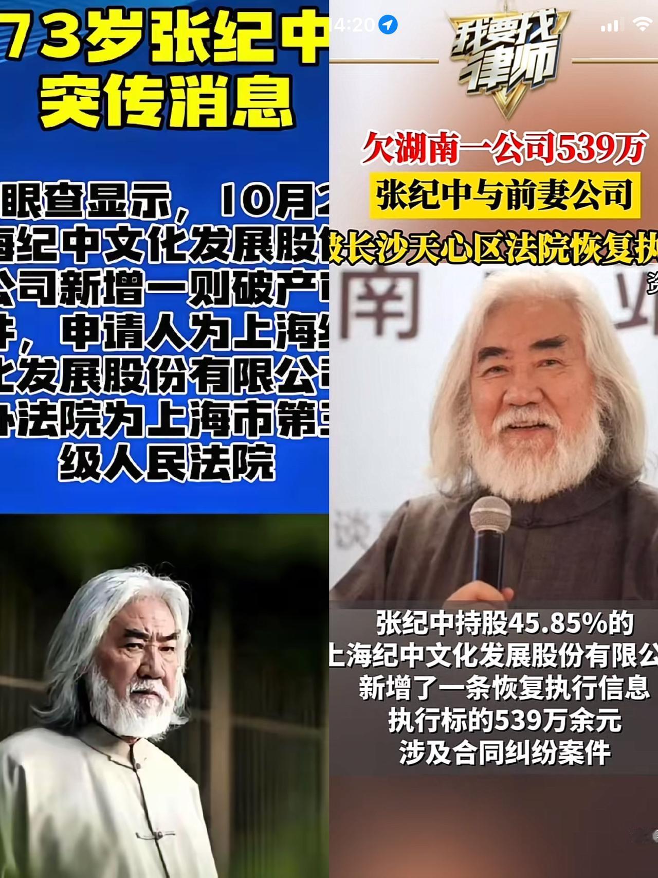 老夫老妻的张大导演“爆”了
张纪中公司欠债1.2亿，列为失信被执行人！卸去公司的