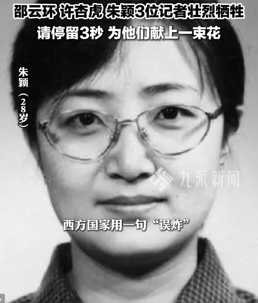 铭记这一天！1999年5月8日，
北约导弹野蛮轰炸了我国驻南联盟大使馆！
而那三