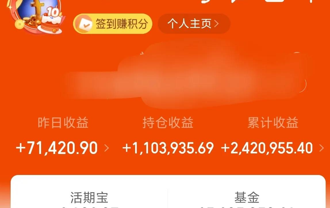 万日长投第2811天，昨天基金收益7W+。
还在和朋友们吃饭，昨晚也说了不少了，
