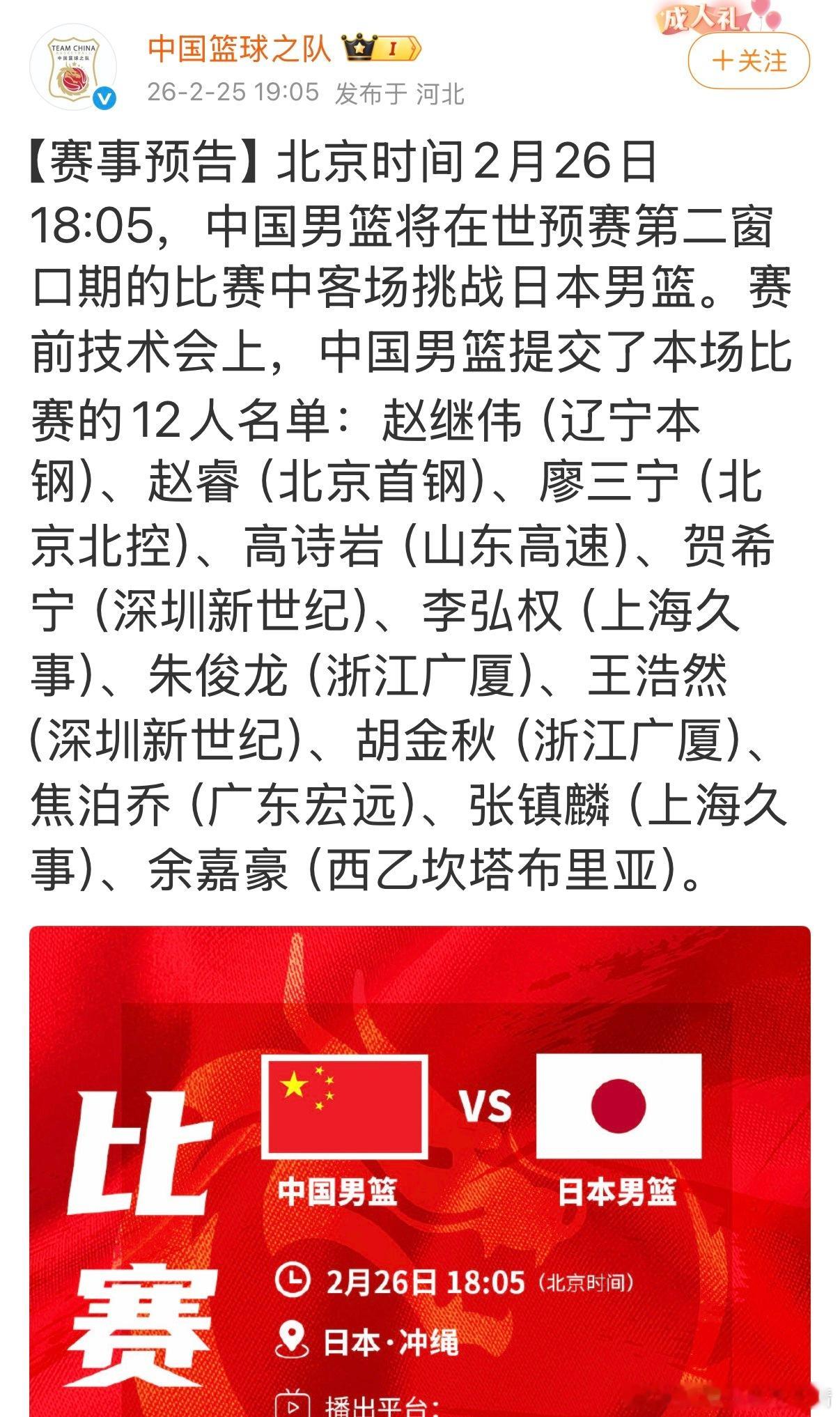 中国男篮 懂球的人都知道赵继伟的重要性！！！继伟加油！！！