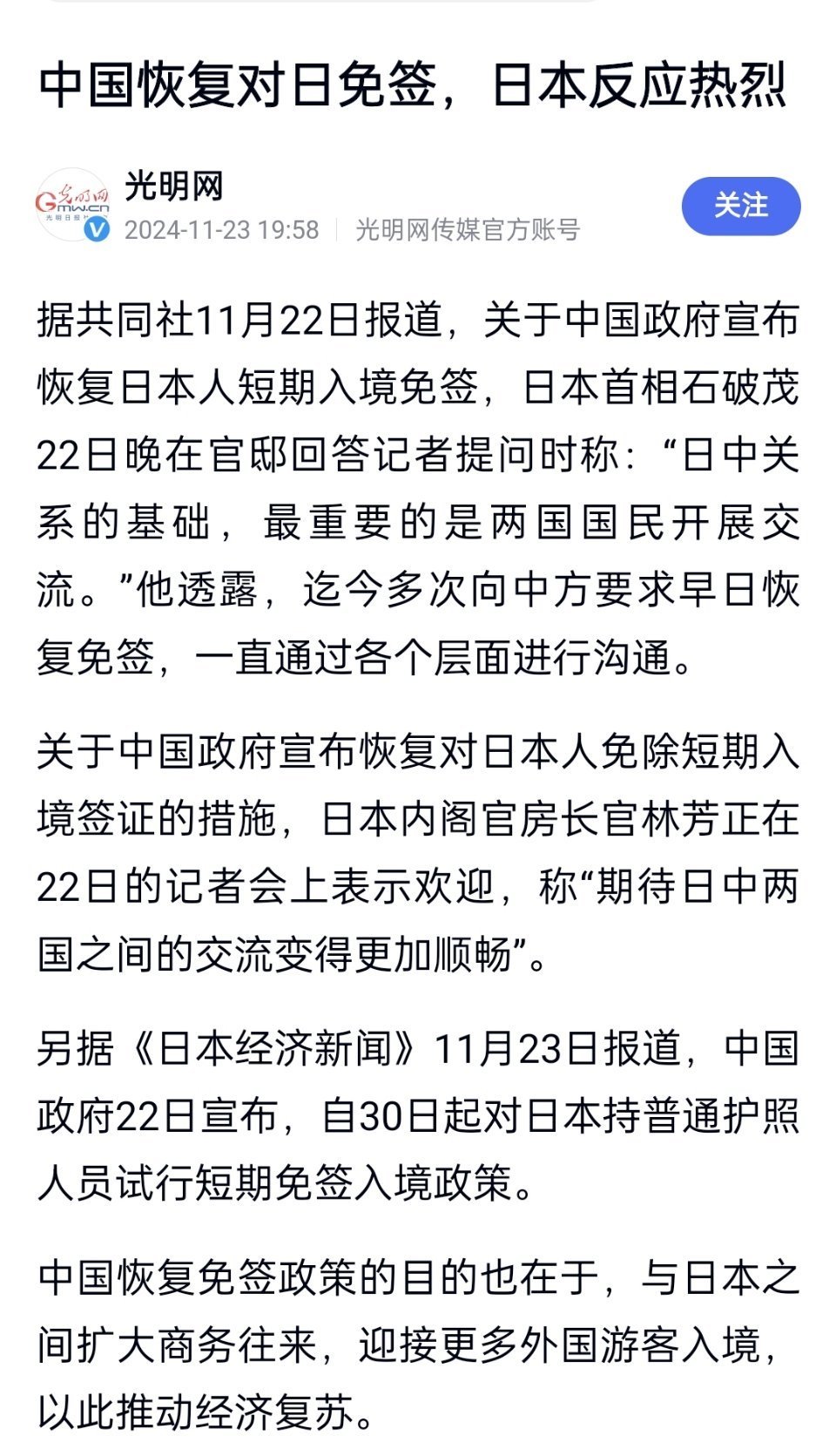 媒体报道，中国对日本恢复免签。 