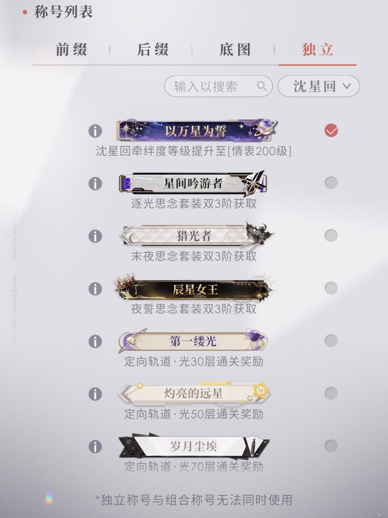 逐光套终于满阶了……所有称号拿齐好漂亮🥺 