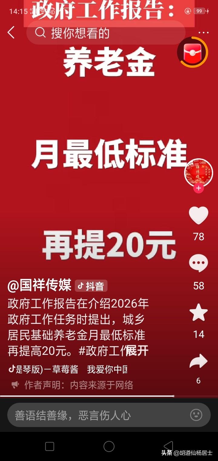 退休人员今年还能不能上涨养老金？
        今天总理在《政府报告》中明确提