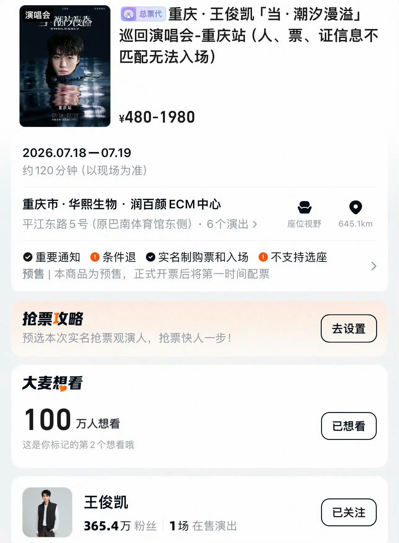 王俊凯演唱会13小时想看人数破百万，刷新内娱演唱会想看最快纪录王俊凯刷新内娱演唱