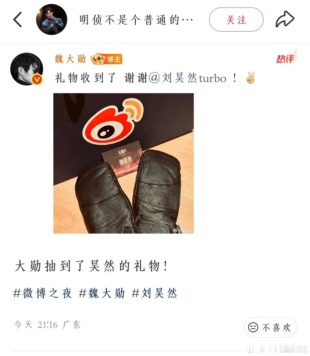 微博之夜勋抽到了昊然的礼物！ 