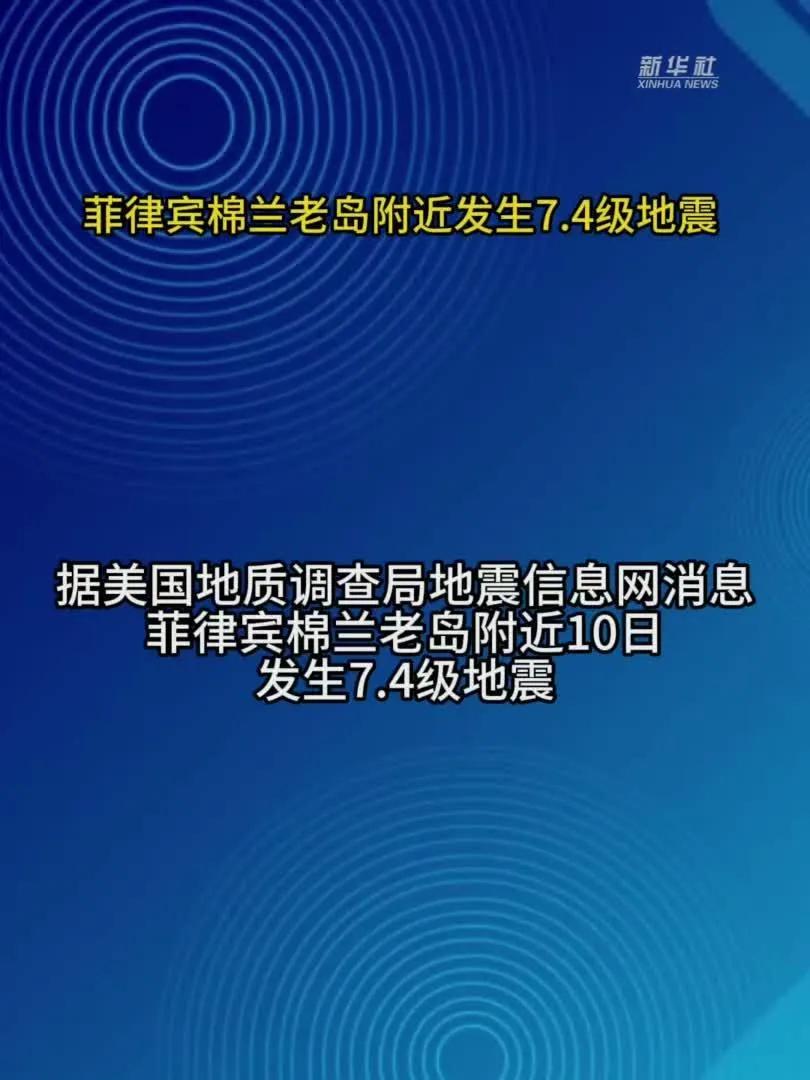 棉兰老岛是杜特尔特家族的政治基石，而非现任总统马科斯的绝对票仓。马克斯是否求助中