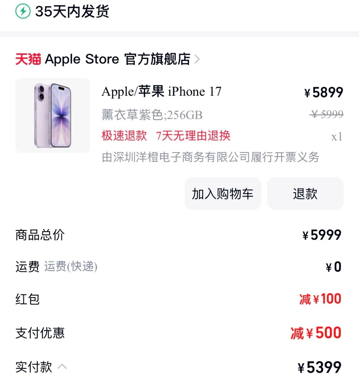 好好好，现在iPhone17国补完再叠加100的红包5399就能到手了是吧，而且