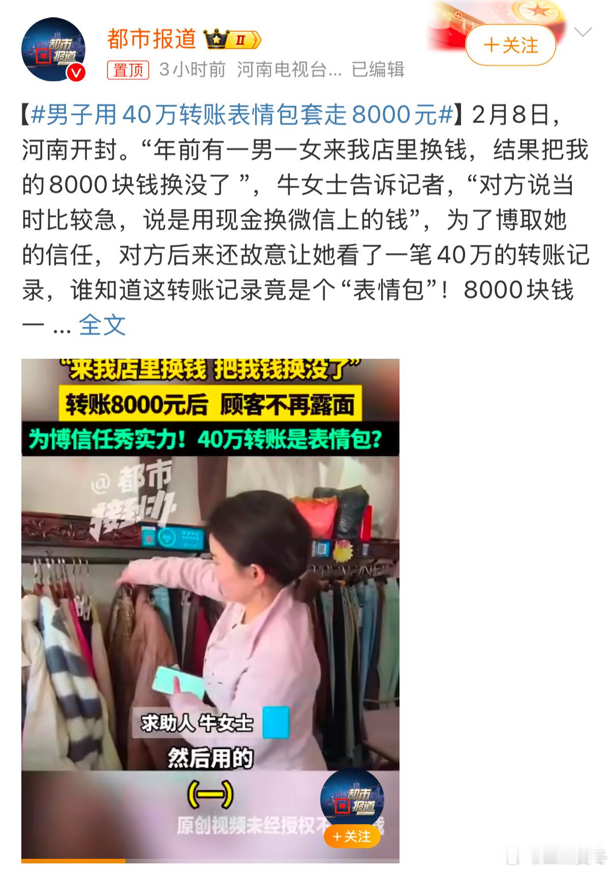 男子用40万转账表情包套走8000元 本想说骗子的骗术各种各样，不要受害者有罪论