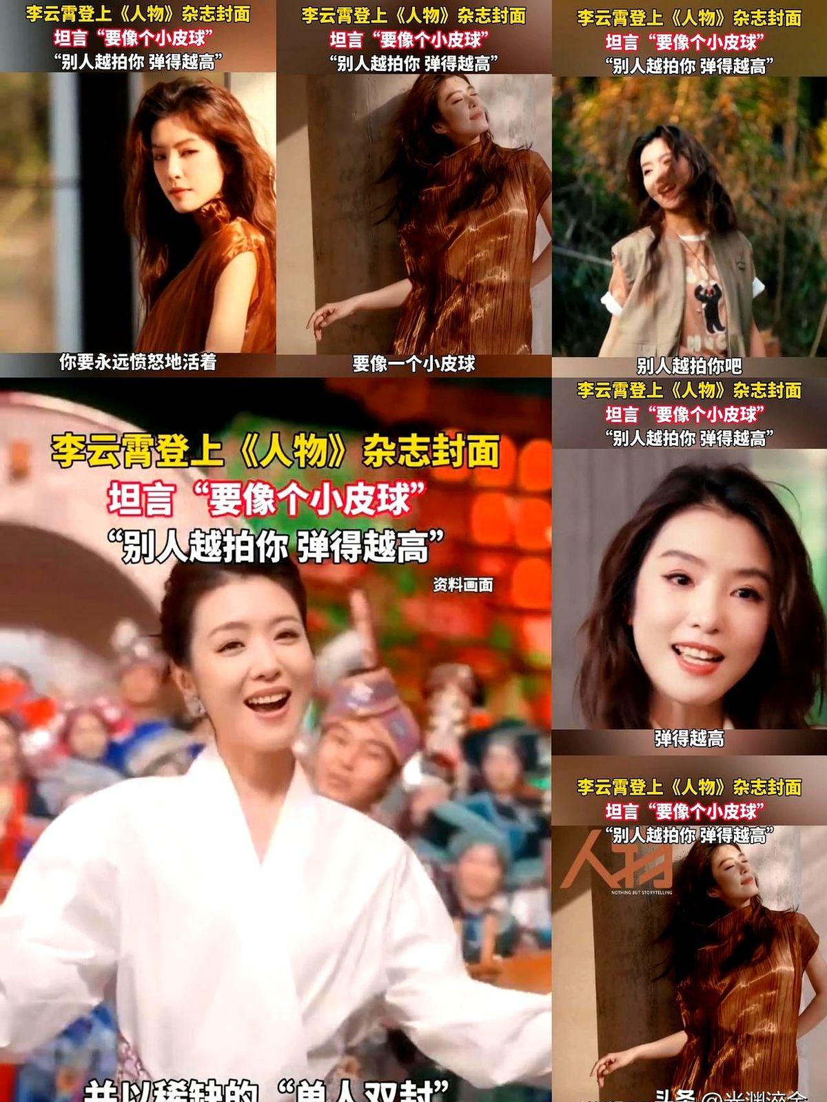 越剧演员李云霄，成了《人物》创刊46年来首个单人双封。

今天心情很差，刷到她的