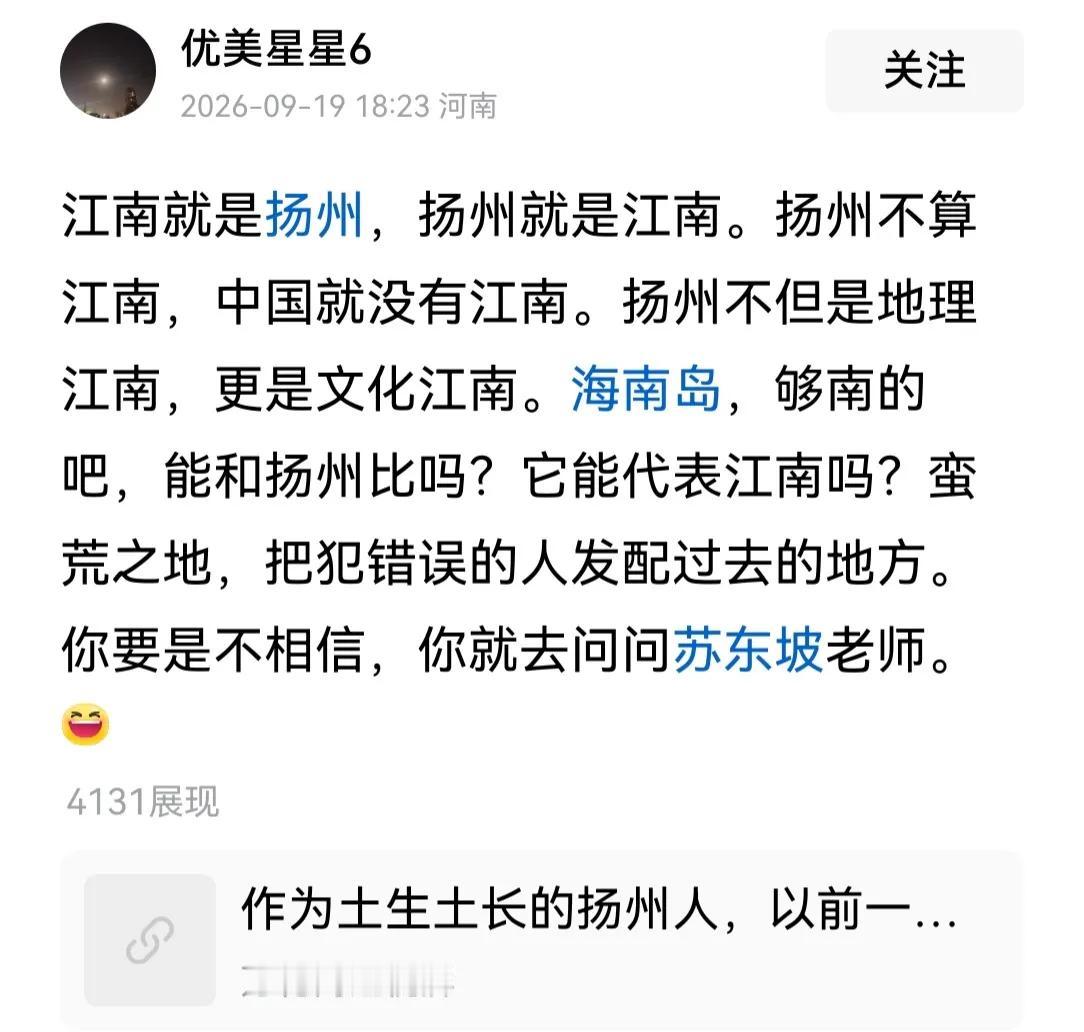 你说你一北方人，替我们江南人来定义江南，还不容反驳，这合适吗？

一个河南人，说