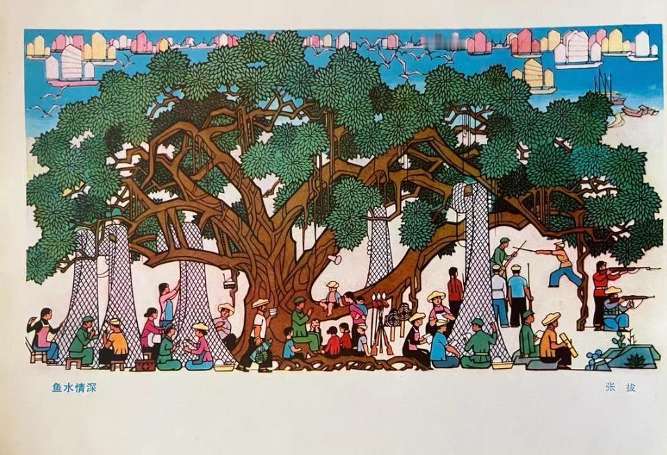 ＃红色文化＃
宣传画欣赏：
《鱼水情深》