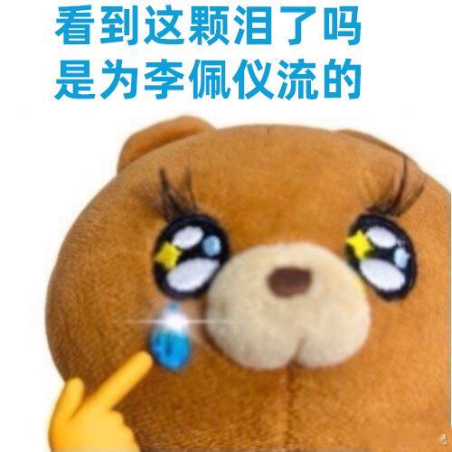 白鹿李佩仪还没播迷妹已经排上队了 这大概就是属于佩仪的人格魅力吧，才会让对方赞不